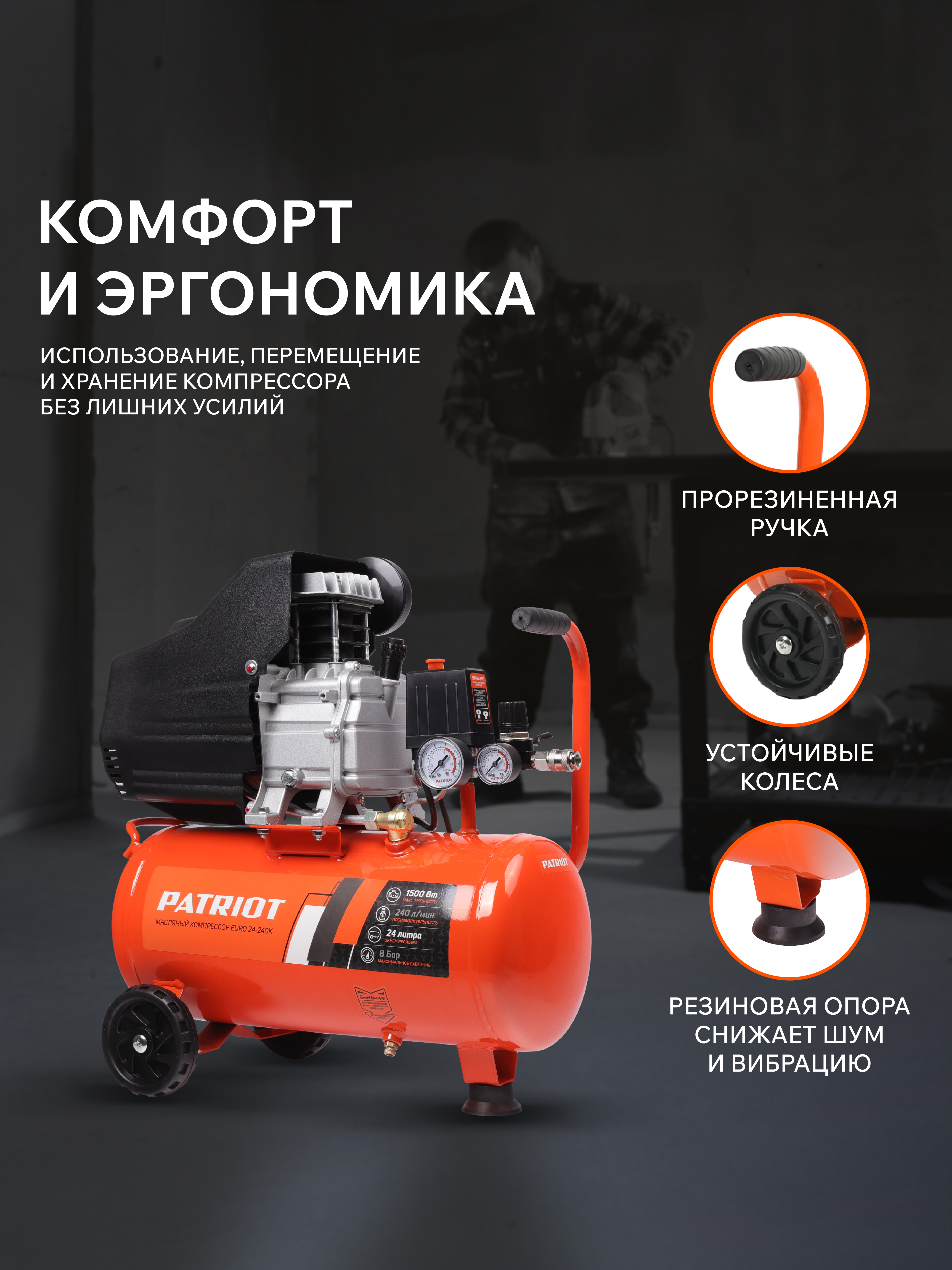 Поршневой компрессор PATRIOT EURO 24-240 K