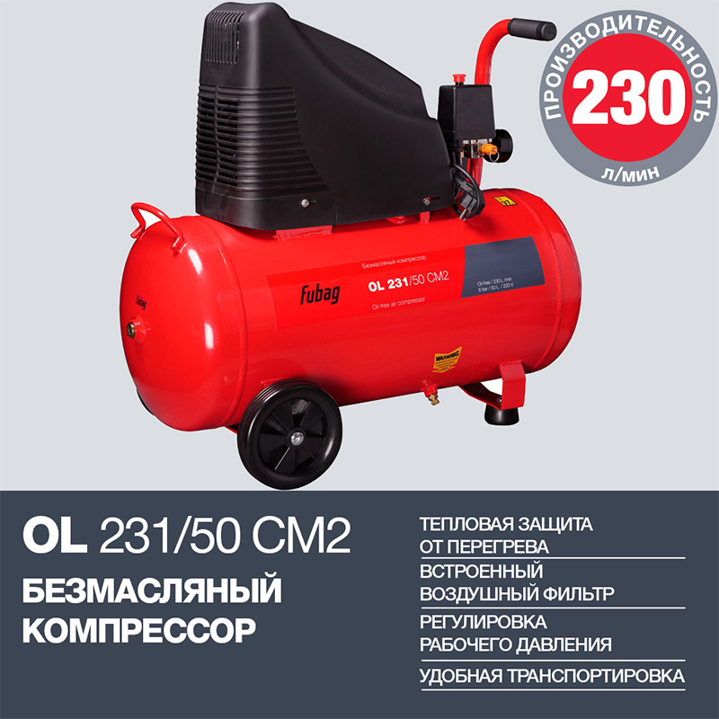 Поршневой компрессор Fubag OL 231/50