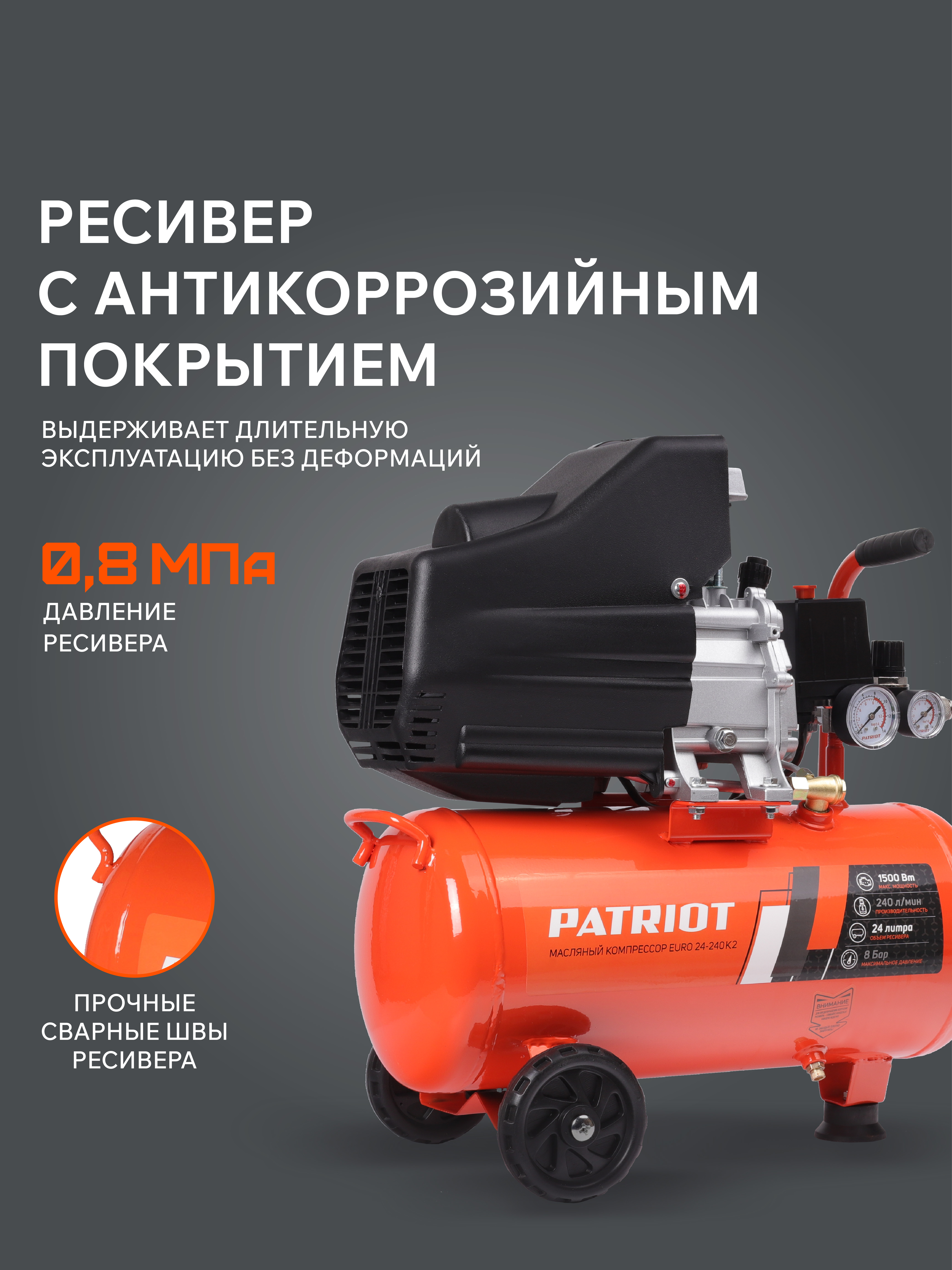 Поршневой компрессор PATRIOT EURO 24-240 K2