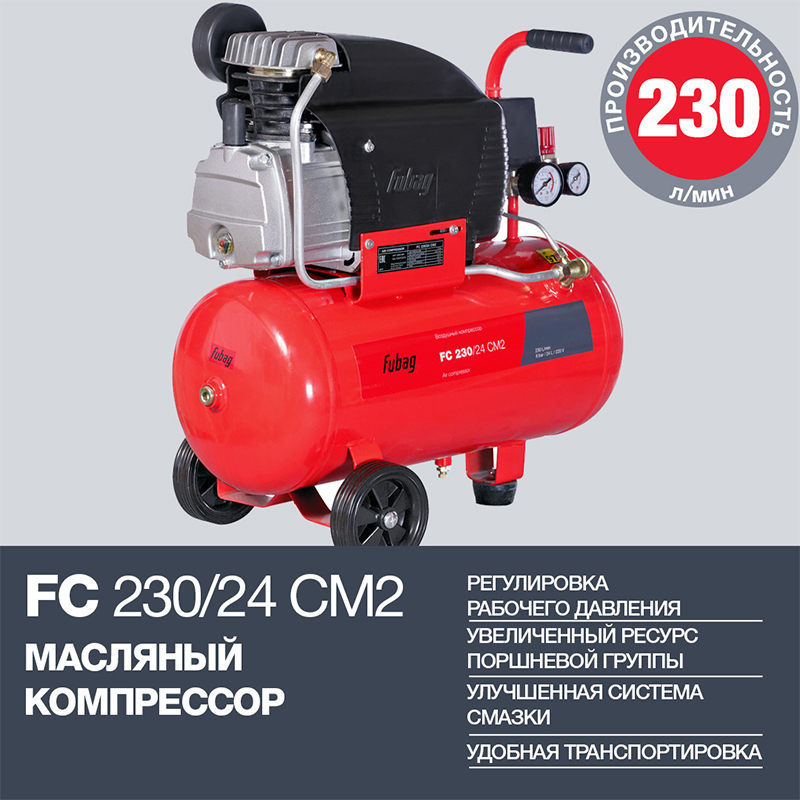 Поршневой компрессор Fubag FC 230/24 CM2