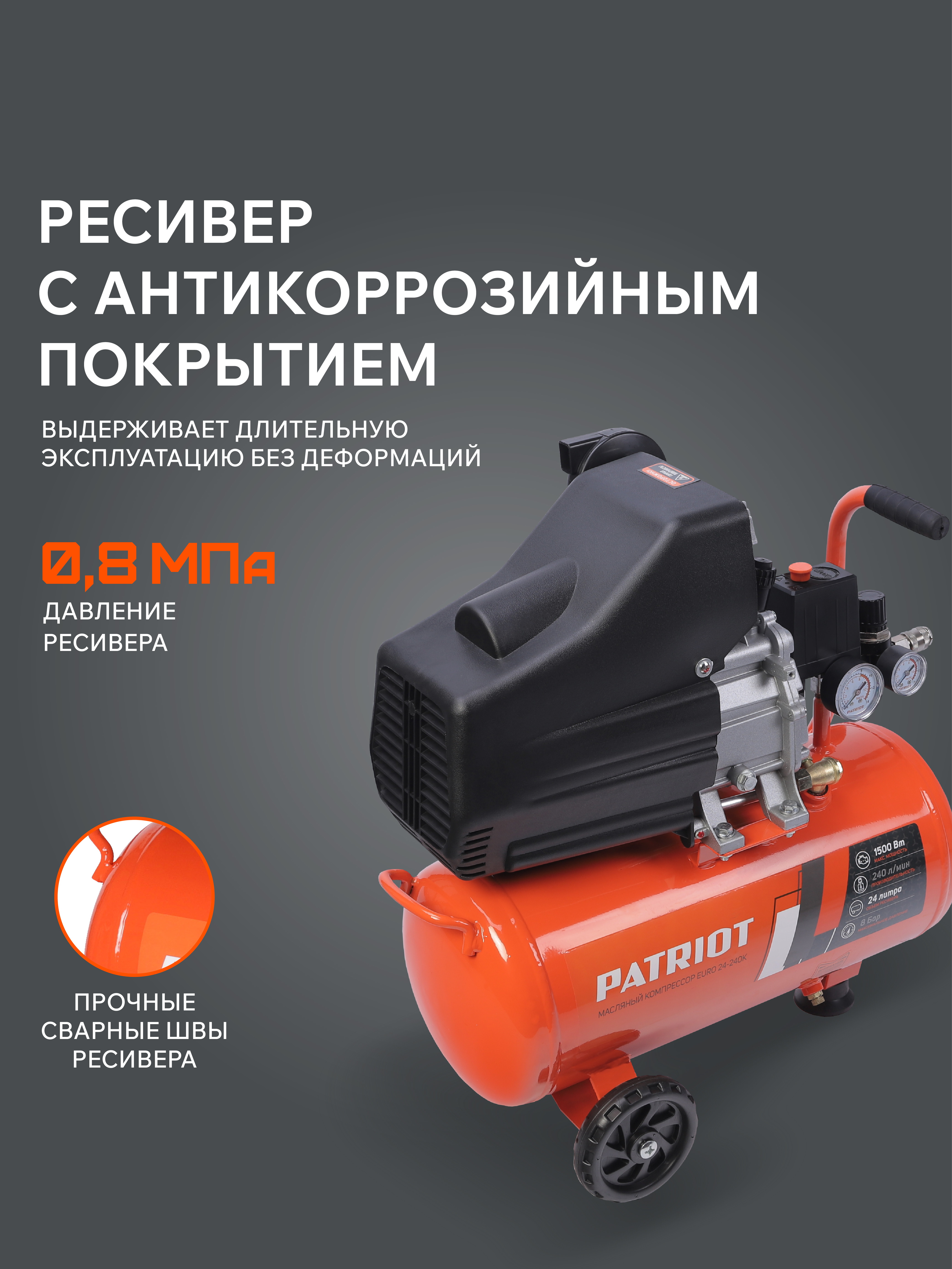Поршневой компрессор PATRIOT EURO 24-240 K