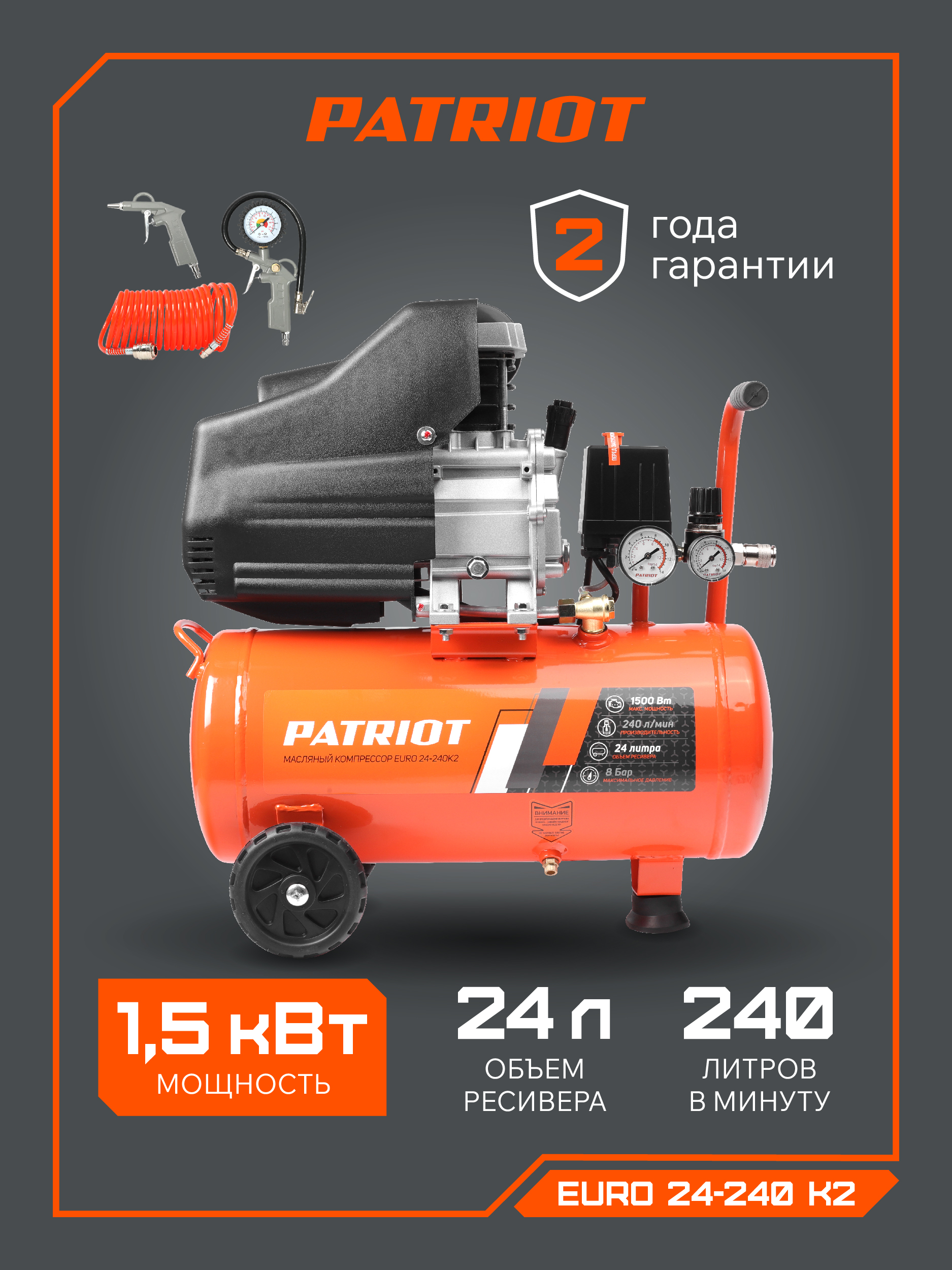 Поршневой компрессор PATRIOT EURO 24-240 K2