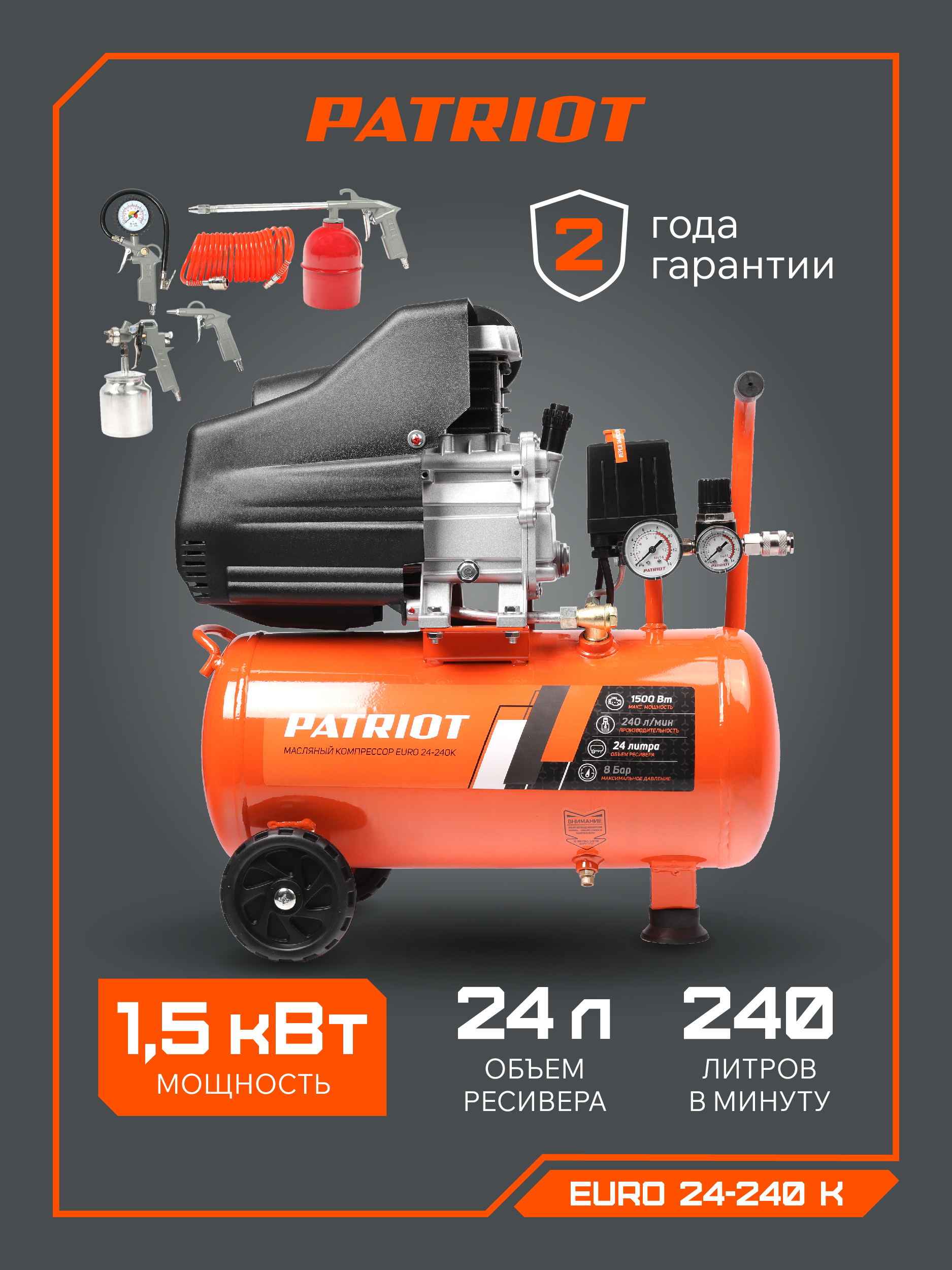 Поршневой компрессор PATRIOT EURO 24-240 K