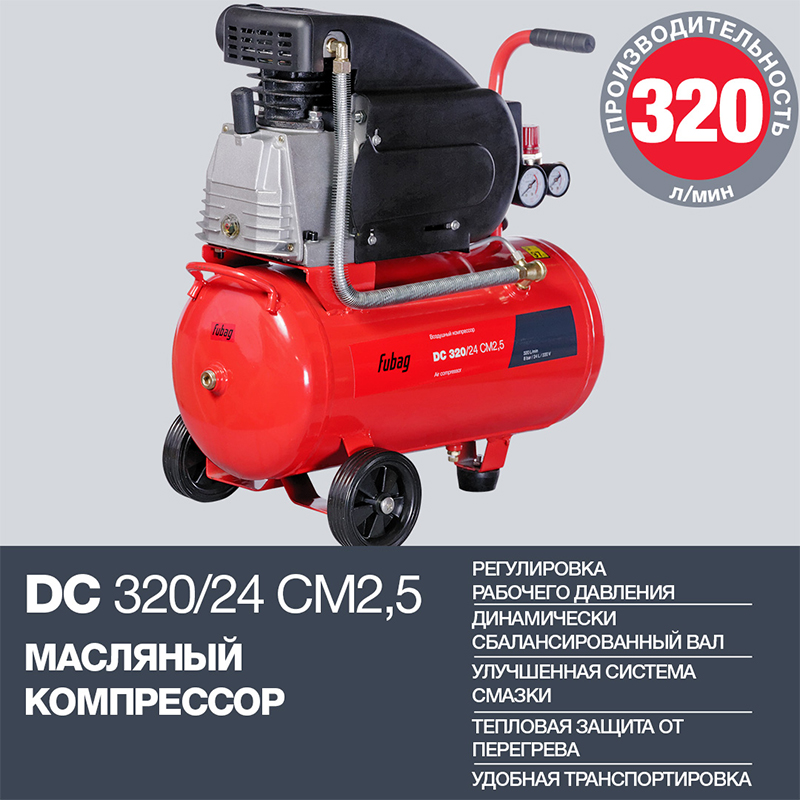 Поршневой компрессор Fubag DC 320/24 CM2.5