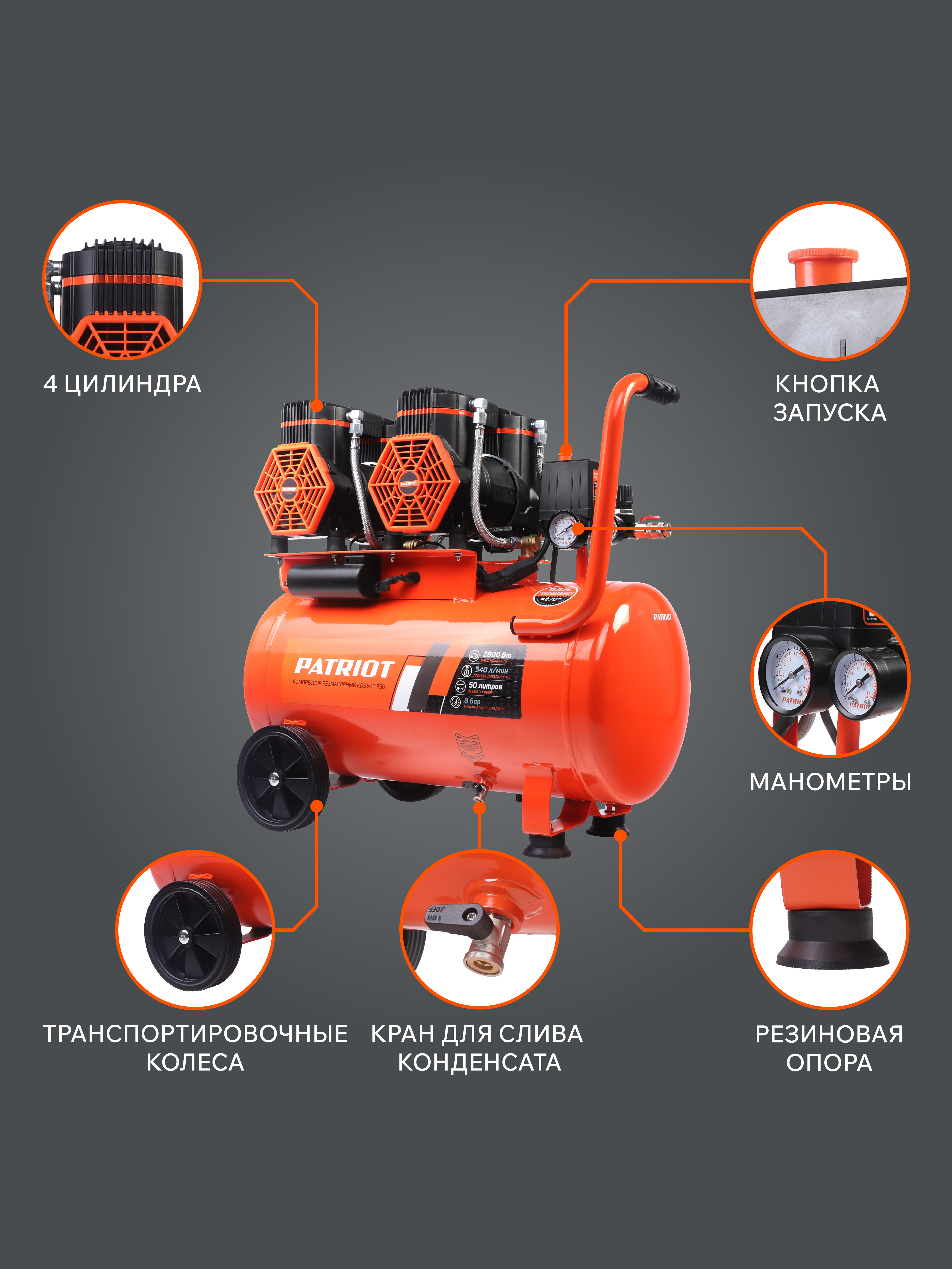 Поршневой компрессор PATRIOT KDS 540 F50