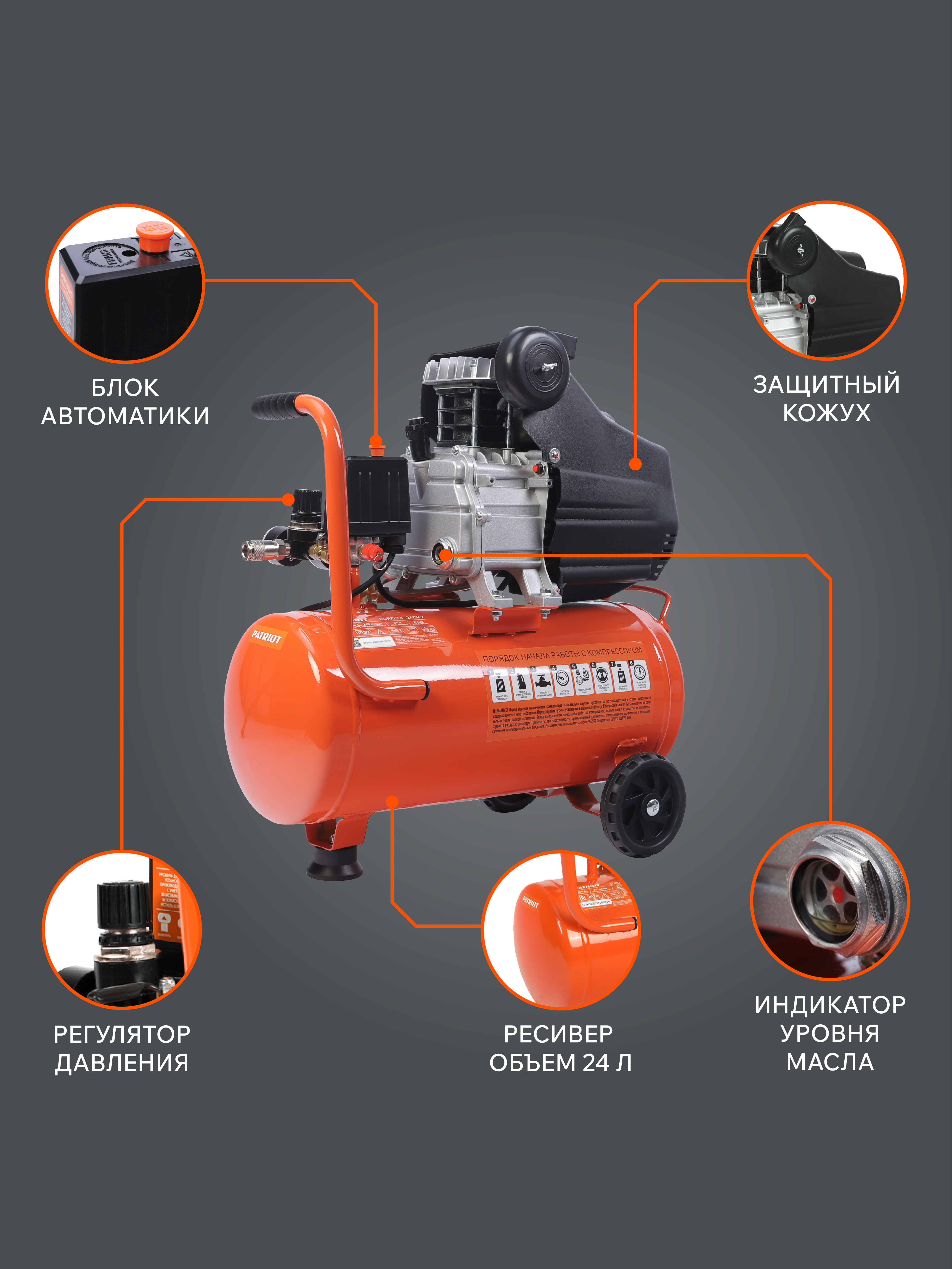 Поршневой компрессор PATRIOT EURO 24-240 K2