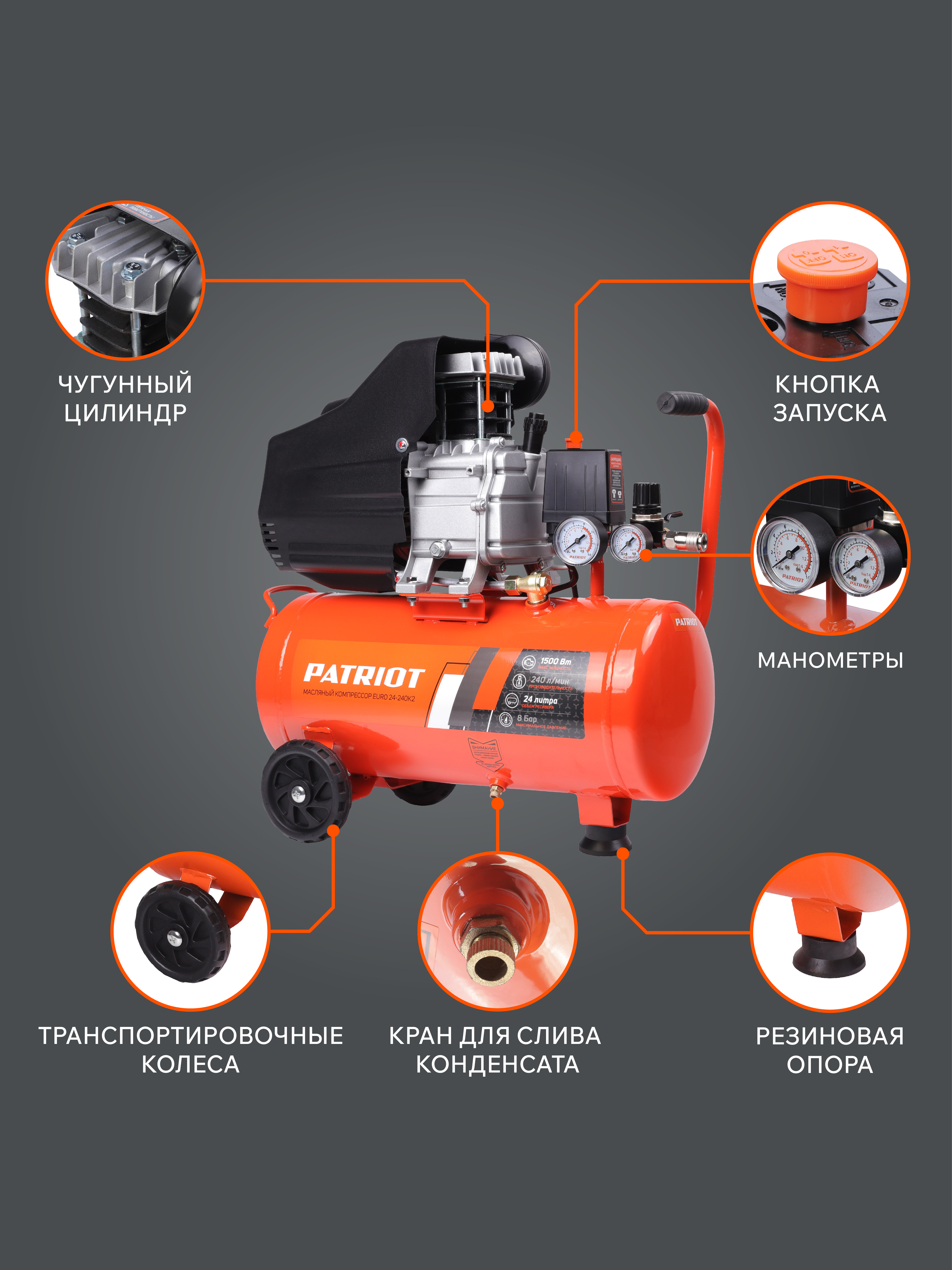 Поршневой компрессор PATRIOT EURO 24-240 K2