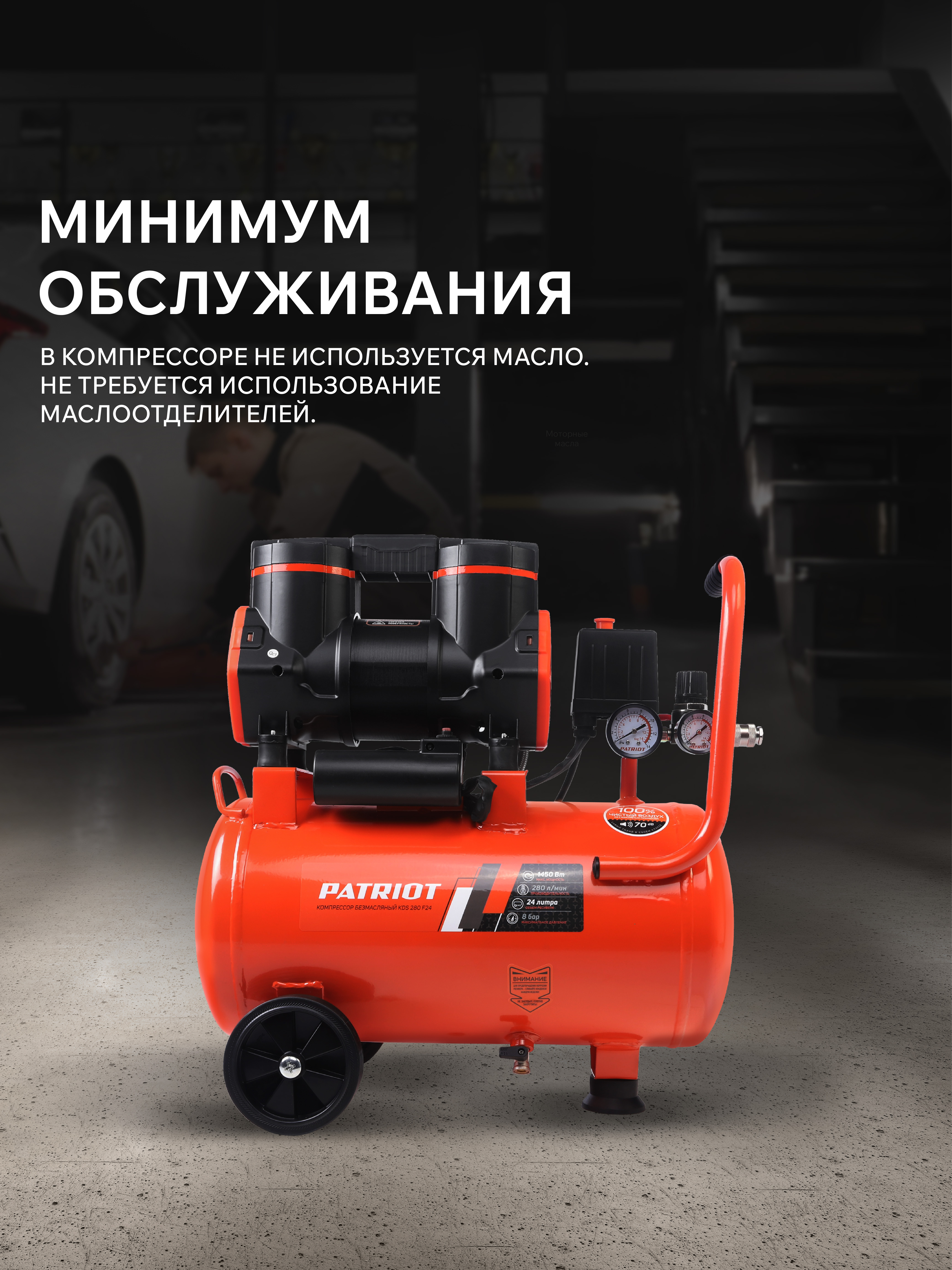 Поршневой компрессор PATRIOT KDS 280 F24