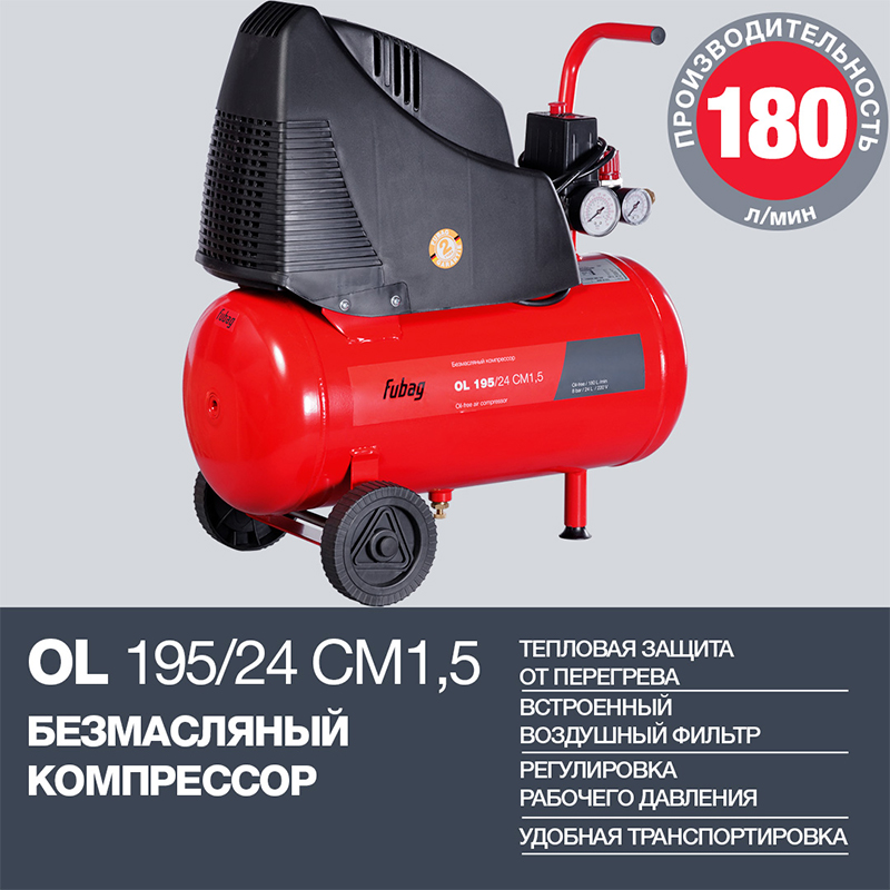 Поршневой компрессор Fubag OL 195/24 CM1.5