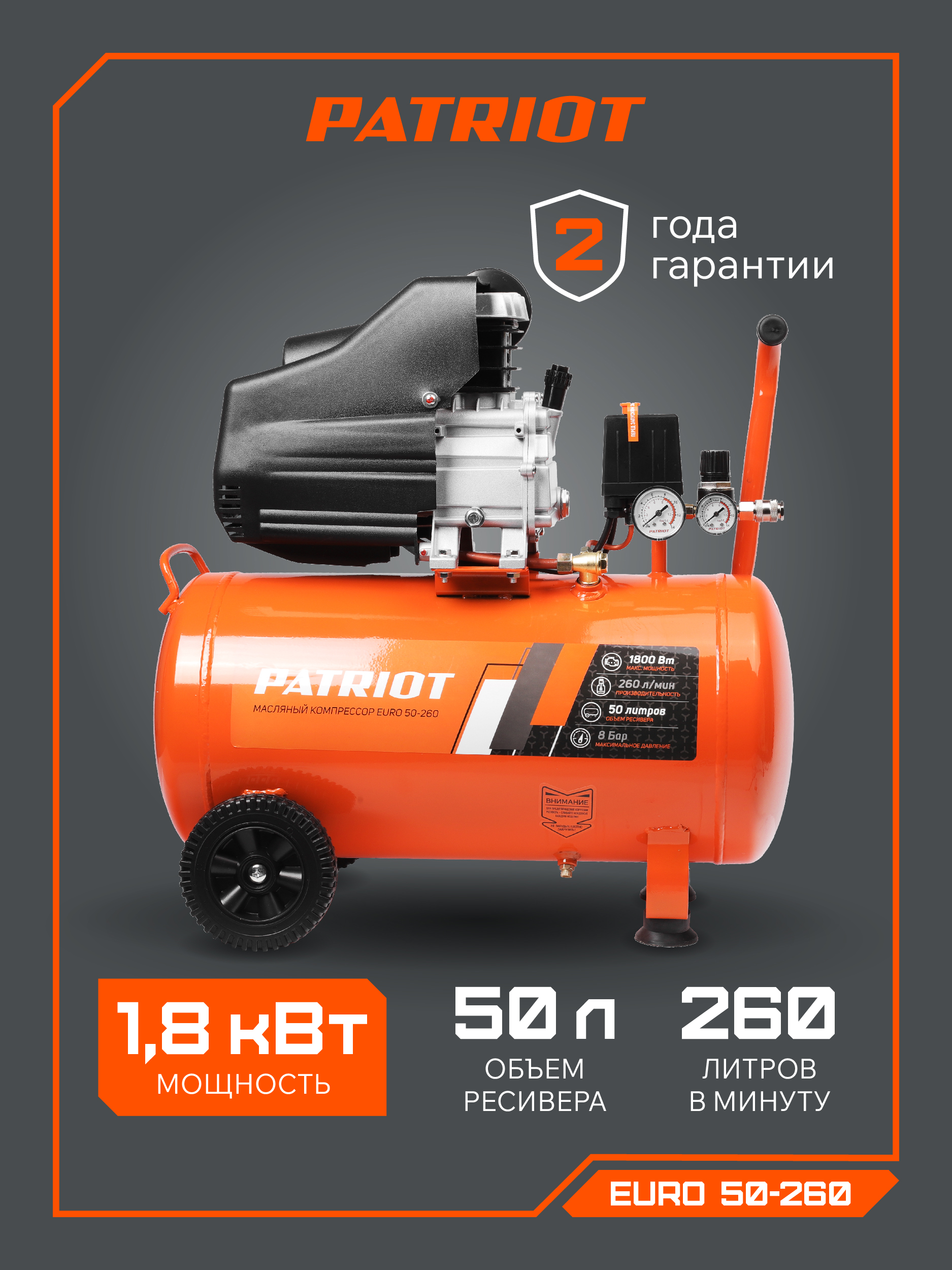 Поршневой компрессор PATRIOT EURO 50-260
