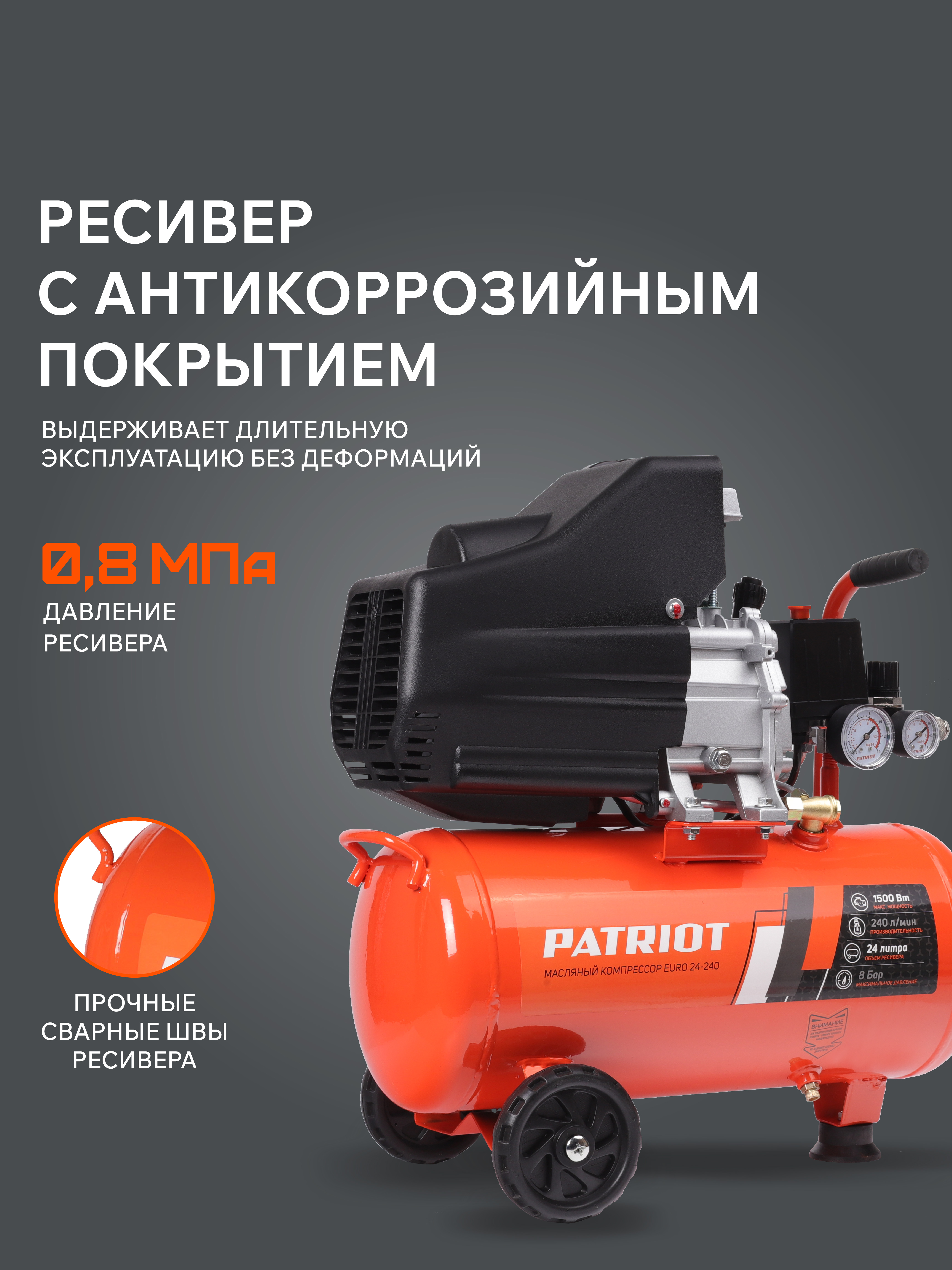 Поршневой компрессор PATRIOT EURO 24-240