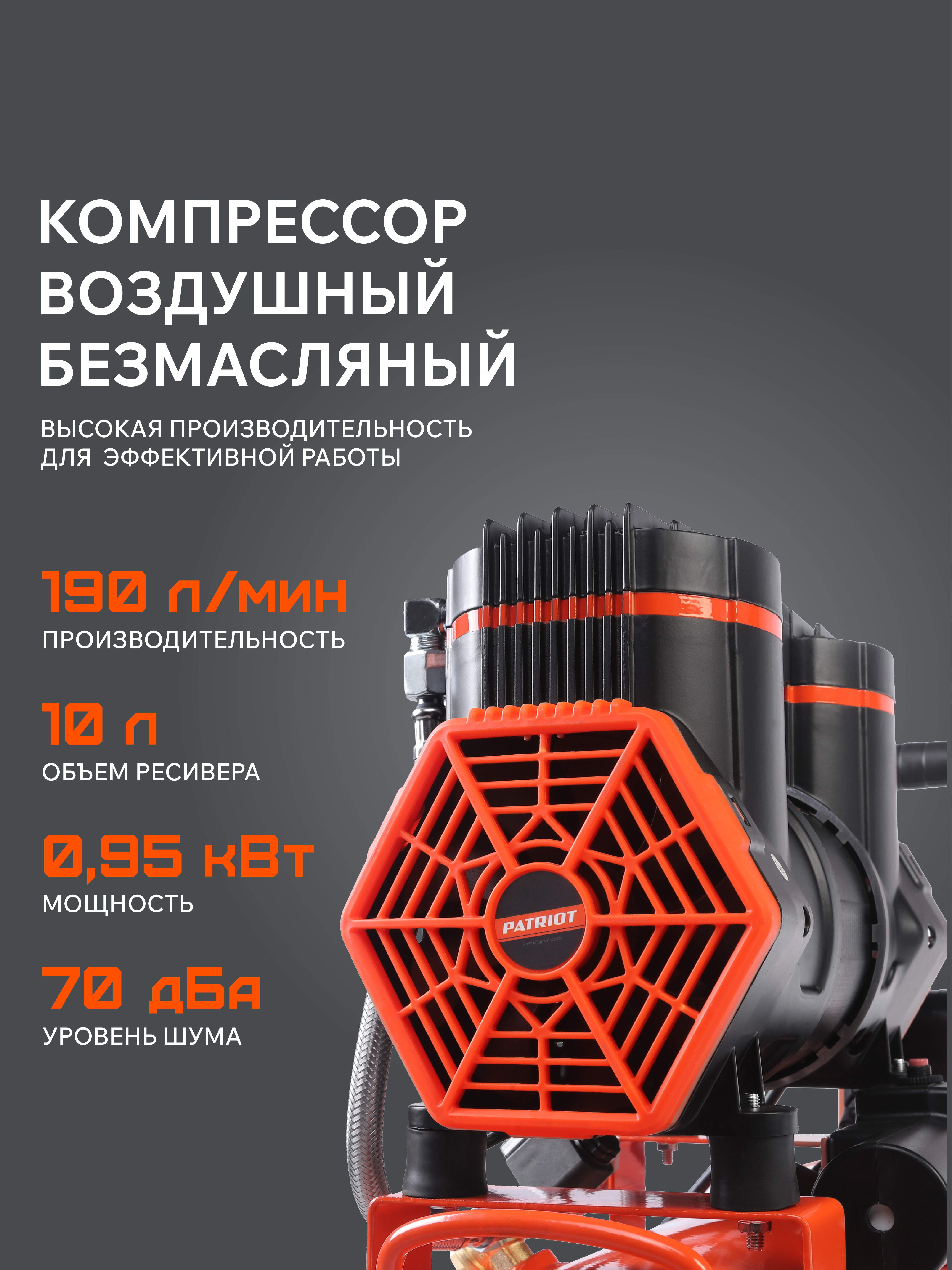 Поршневой компрессор PATRIOT KDS 190 F10